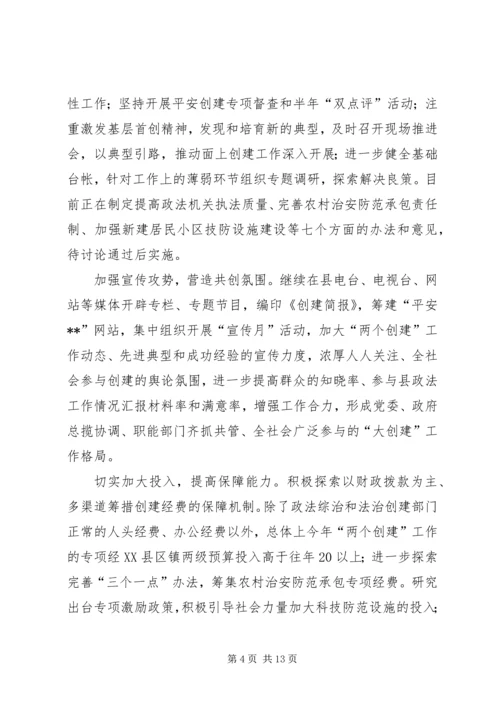 县政法工作情况汇报材料 (4).docx