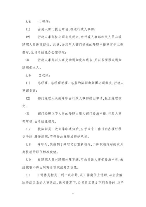 调整公司管理制度3篇.docx