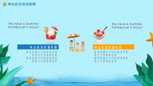 hello夏天你好海边渡假通用PPT模板
