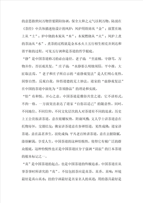 中国茶道的基本精神现代文阅读答案