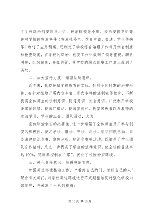 学校校长综治安全工作履职情况报告.docx