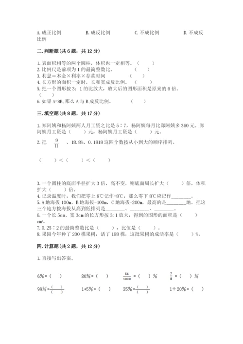 隆德县六年级下册数学期末测试卷（夺冠）.docx