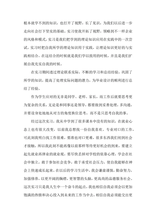 关于生产实习心得体会锦集五篇.docx