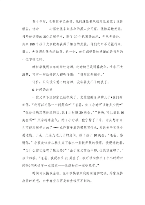 10个教育的励志小故事