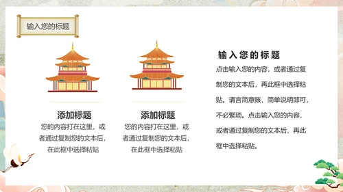 国潮风东方文化通用PPT模板