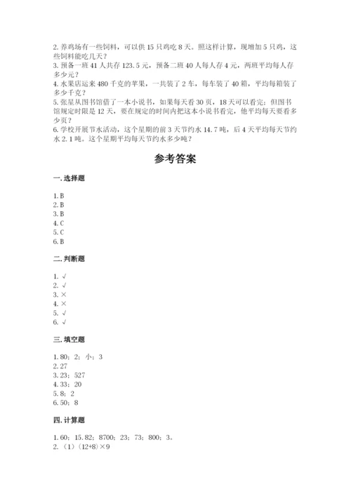 苏教版数学四年级上册期末卷精品（夺冠系列）.docx