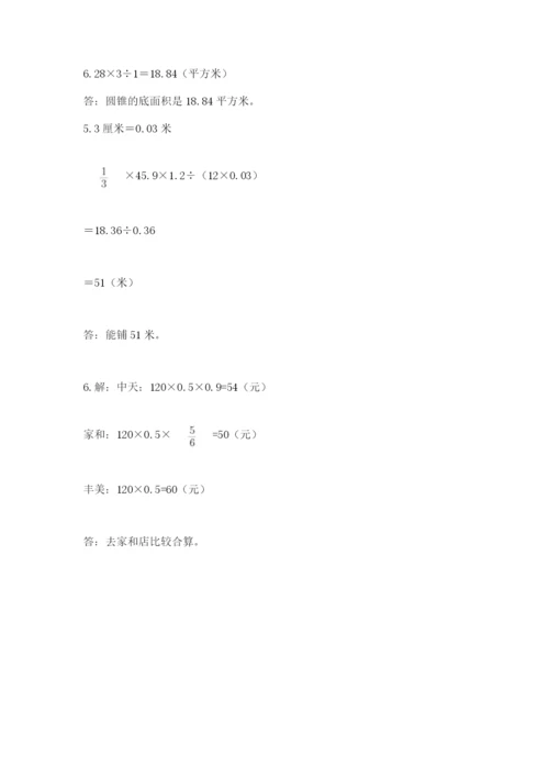 苏教版六年级下册数学期中测试卷含完整答案【全国通用】.docx