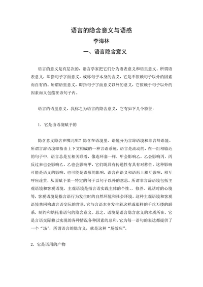 语言的隐含意义与语感