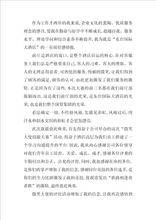员工获奖感言发言稿范文集锦6篇