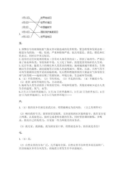 六年级下册道德与法治第二单元《爱护地球 共同责任》测试卷（历年真题）.docx