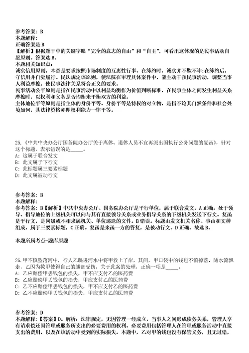 河北衡水冀州区自然资源和规划局2022年招聘10名工作人员全真冲刺卷附答案带详解