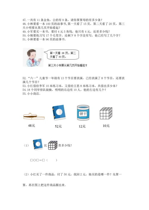 小学一年级下册数学应用题100道一套.docx
