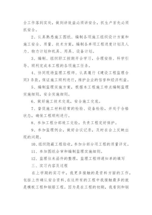 实习报告标准.docx