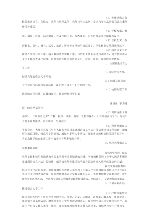 学校语言文字工作汇报材料文书.docx