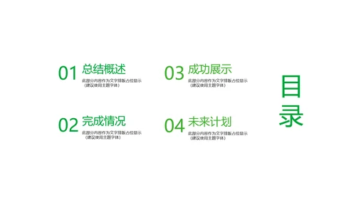 绿色公司产品介绍宣传通用PPT动态模板