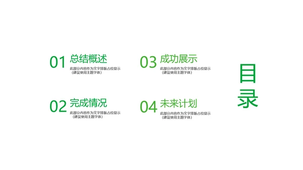 绿色公司产品介绍宣传通用PPT动态模板