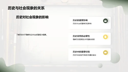 历史的智慧之门