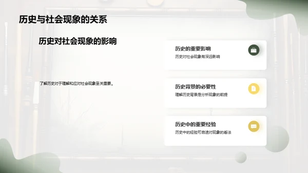 历史的智慧之门