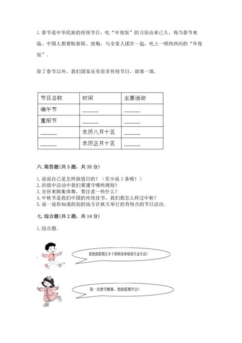 部编版二年级上册道德与法治期中测试卷一套.docx