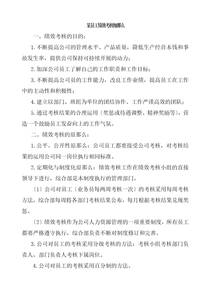 公司绩效考核的原则document38页