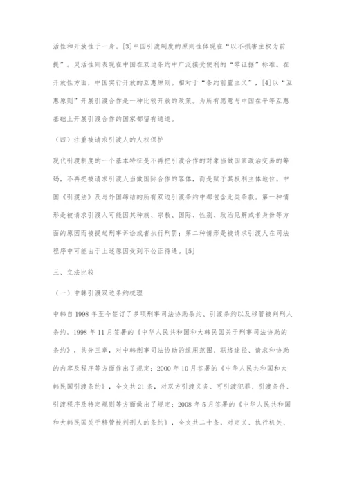 中国引渡立法若干问题研究.docx