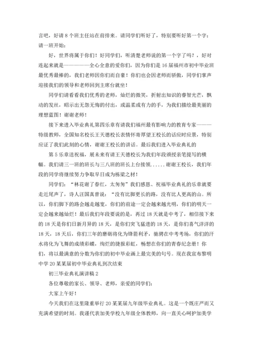 初三毕业典礼演讲稿(汇编15篇).docx