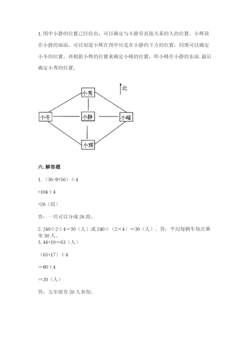 人教版三年级下册数学期中测试卷精品（完整版）.docx