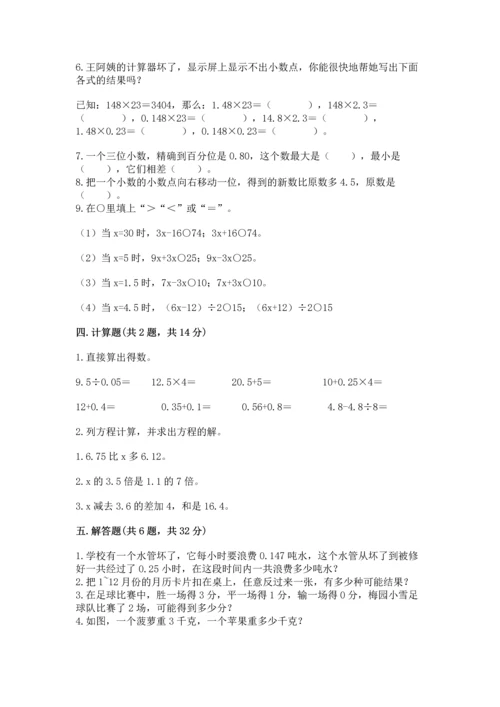人教版五年级上册数学期末测试卷（全国通用）word版.docx