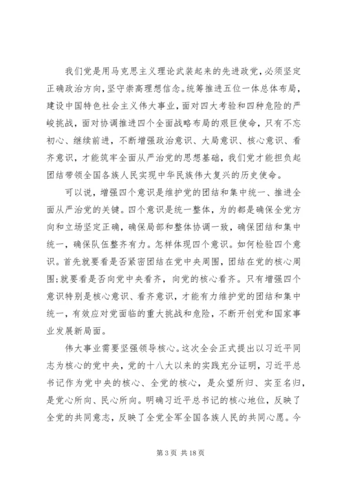 党的意识方面存在的问题清单.docx