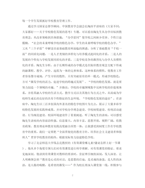 精编之中小学校长远程培训总结范文.docx