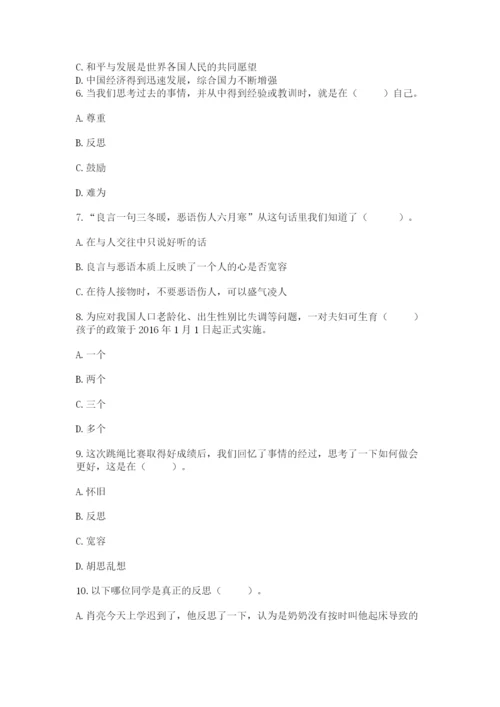 部编版六年级下册道德与法治期末测试卷【黄金题型】.docx