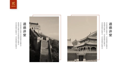 红色简约古典文艺中国风道德讲堂国学文化传统文化ppt模板