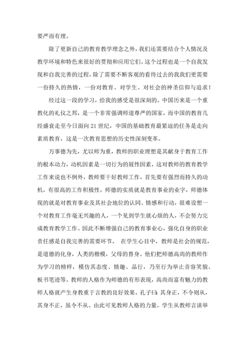 有关继续教育教育心得体会四篇.docx