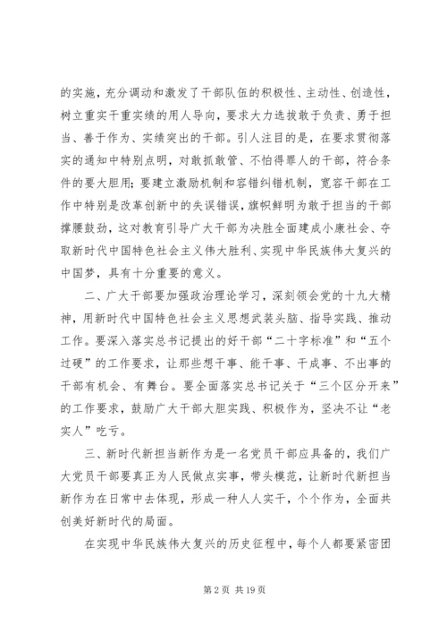 学习激励广大干部新时代新担当新作为的意见心得体会（集锦11篇） (2).docx