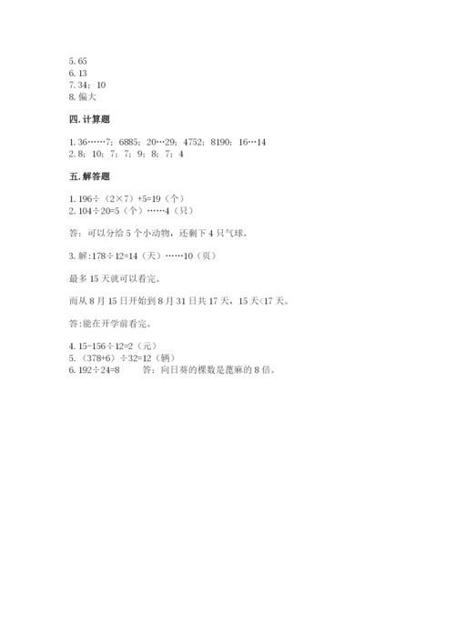 北师大版四年级上册数学第六单元 除法 测试卷附答案【培优】.docx