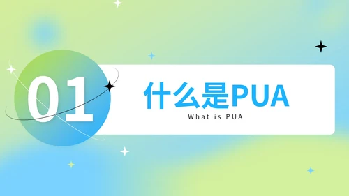 蓝绿色弥散风反职场PUA公益讲座PPT模版