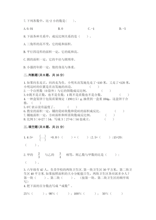 北京版六年级下册数学期末测试卷附参考答案（轻巧夺冠）.docx
