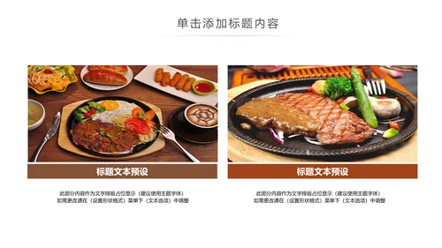 精美餐饮美食高档酒店西餐厅介绍PPT模板