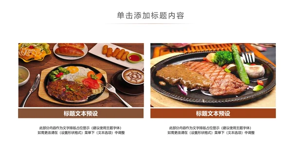 精美餐饮美食高档酒店西餐厅介绍PPT模板