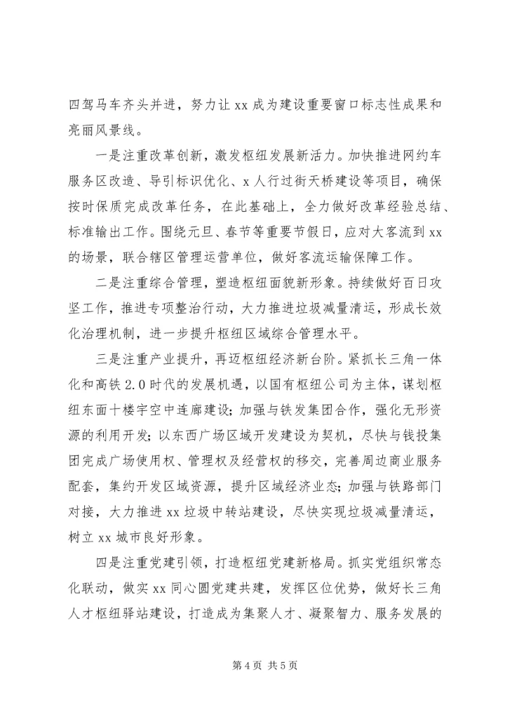 管委会XX年工作总结及XX年工作计划.docx