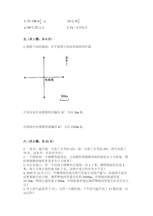 苏教版数学小升初模拟试卷附参考答案【轻巧夺冠】.docx