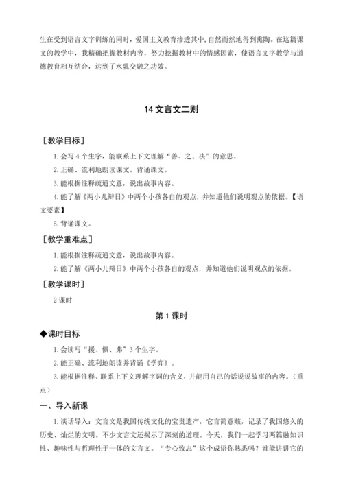 统编版六下13.董存瑞舍身炸暗堡（教案含反思）