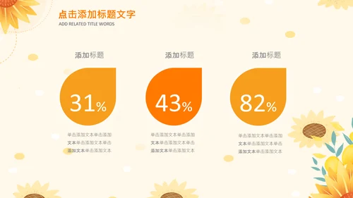 金秋丰收季节秋天二十四节气立秋PPT模板