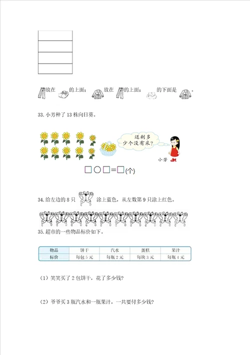 小学一年级上册数学应用题50道附答案培优a卷