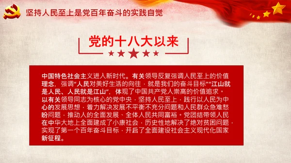 始终坚持人民至上党委党支部党课PPT模板