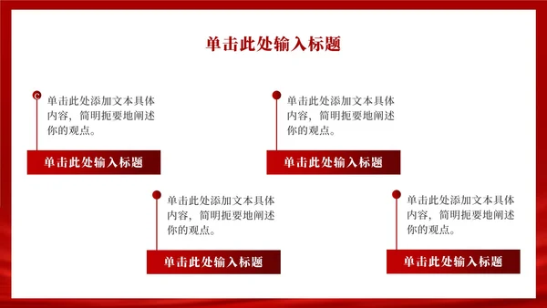 党政红色工作汇报总结ppt模板