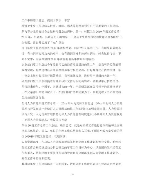 精编之年度工作总结范文100篇.docx
