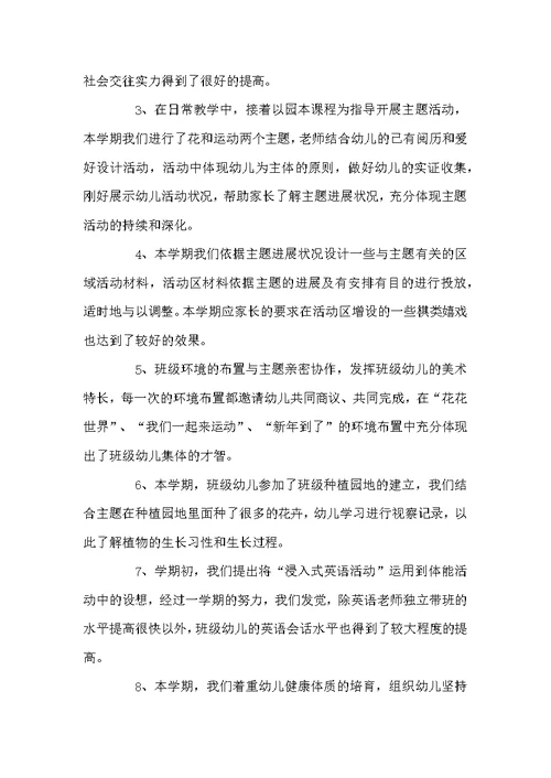 2022年幼儿园大班平安工作总结