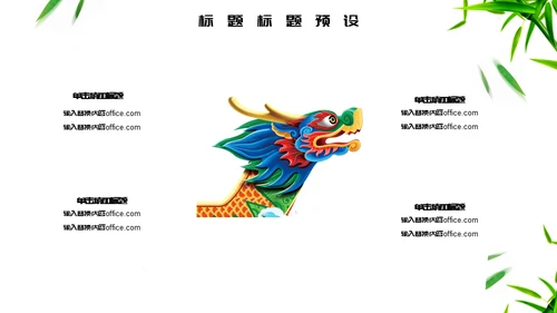 端午节龙舟通用PPT模板