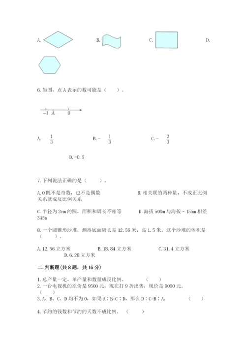 北京版六年级下册数学期末测试卷（夺冠）.docx